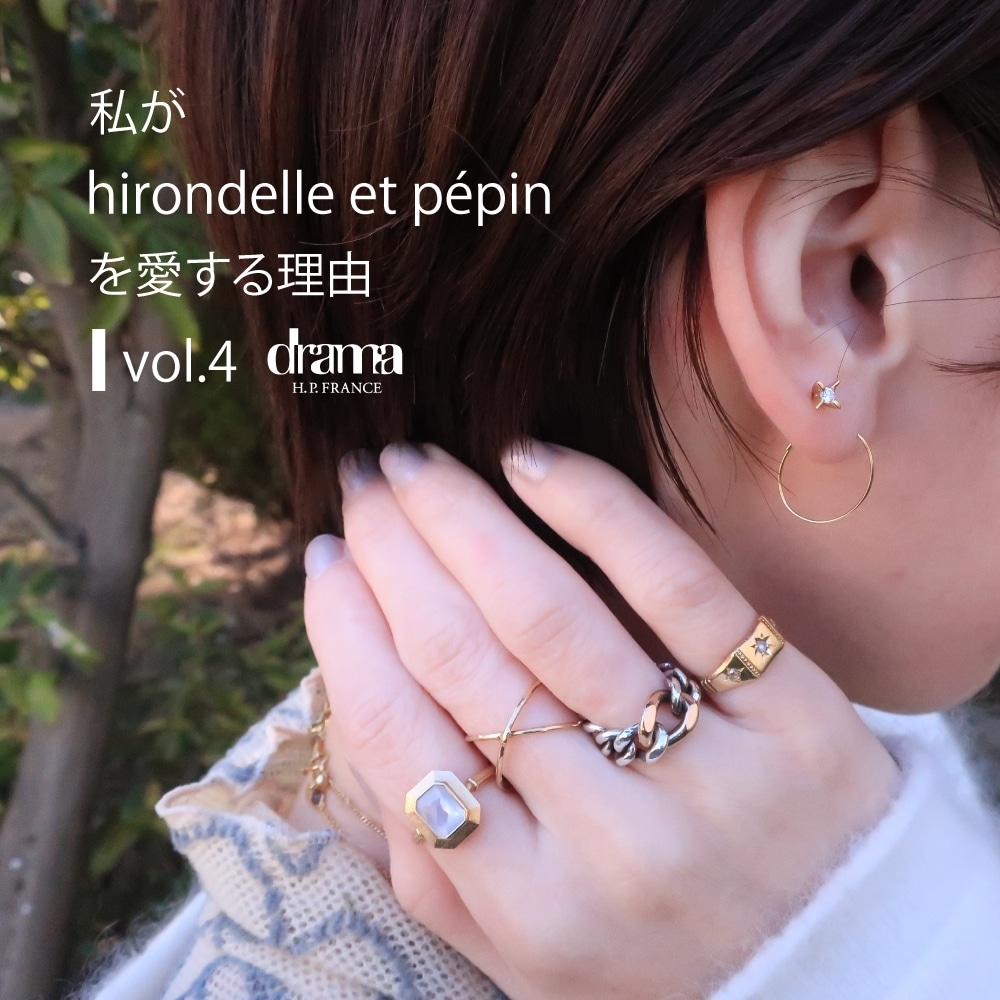 hirondelle et pepin | H.P.FRANCE公式サイト