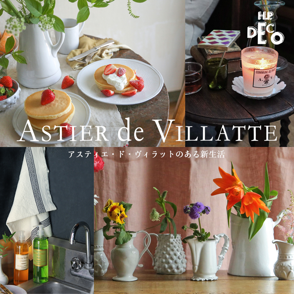 Astier de Villatte | H.P.FRANCE公式サイト