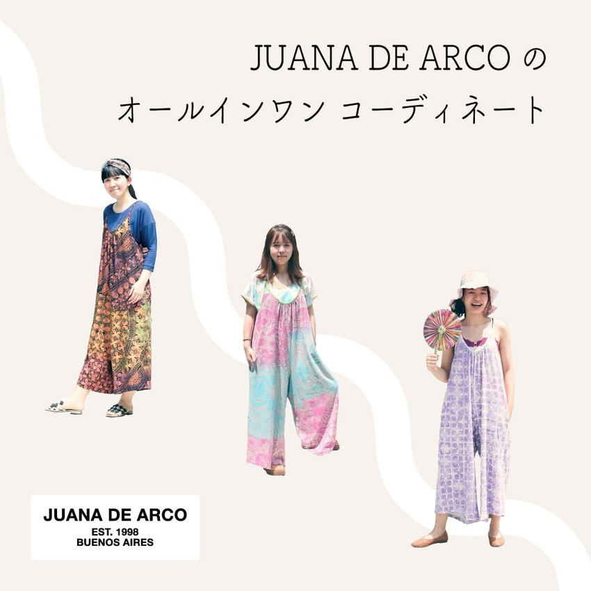 JUANA DE ARCOのオールインワン コーディネート | H.P.FRANCE公式サイト